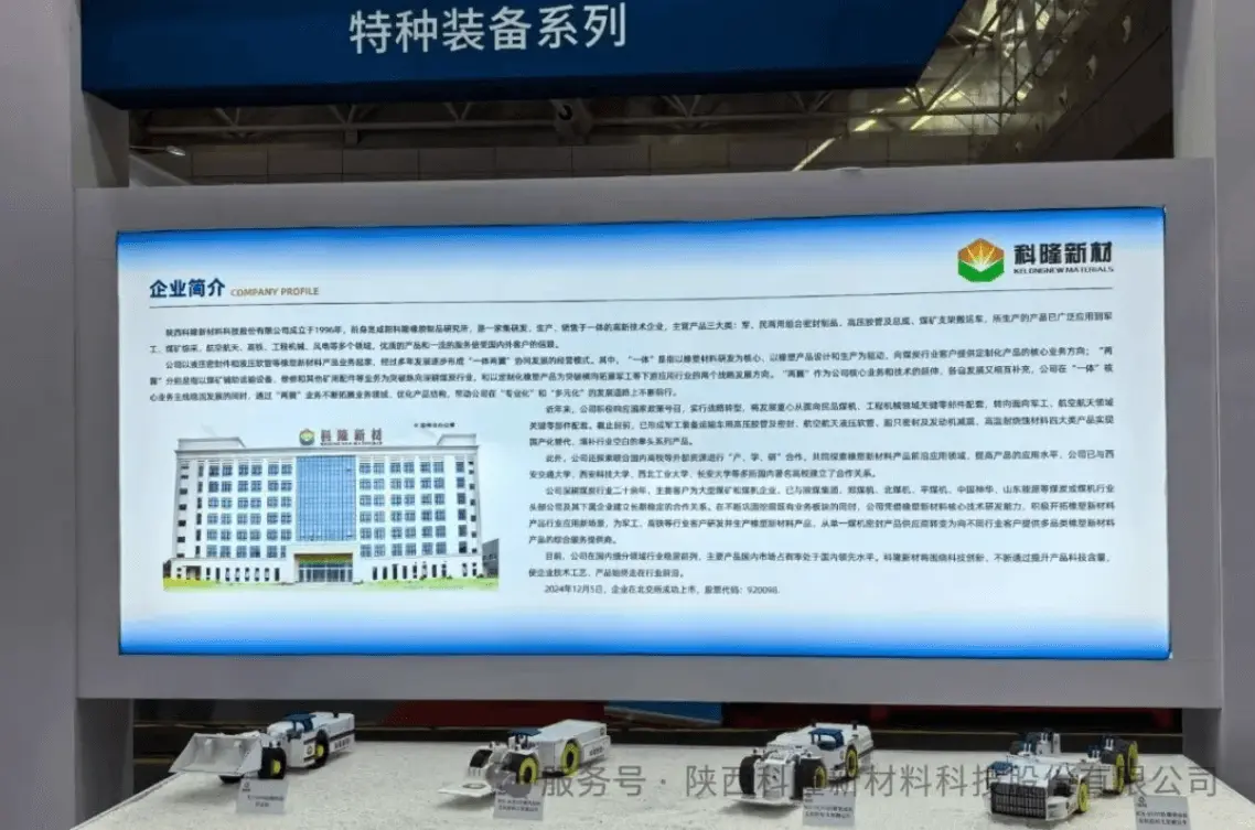 Xinjiang Coal Expo a Resounding Success: Kelong New Material Showcases Brand Strength